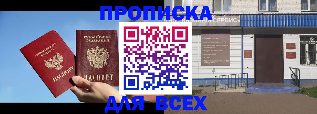 прописка поиск в Новомичуринске