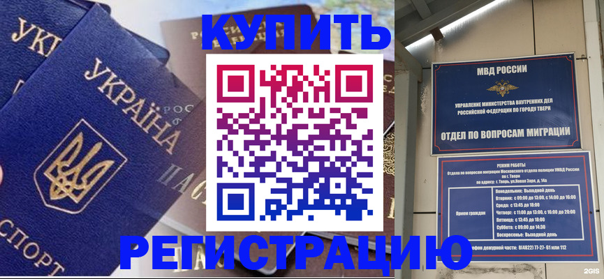 временная регистрация недорого в Новомичуринске