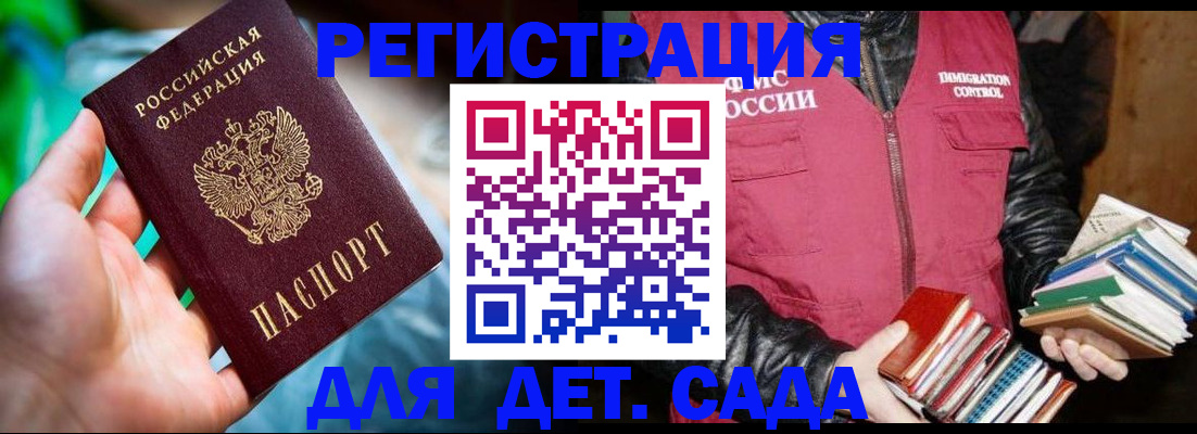 регистрация для дет. сада в Новомичуринске
