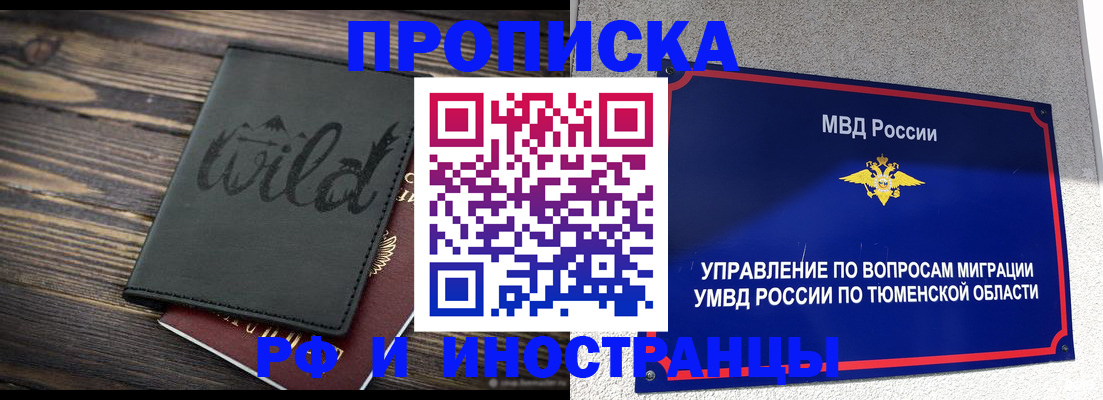 временная регистрация 2025 в Новомичуринске