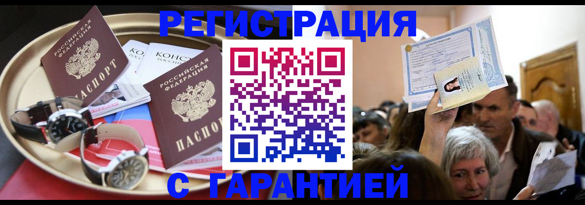 временная регистрация для школы в Новомичуринске