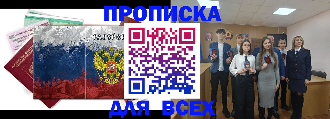 купить прописку в Новомичуринске