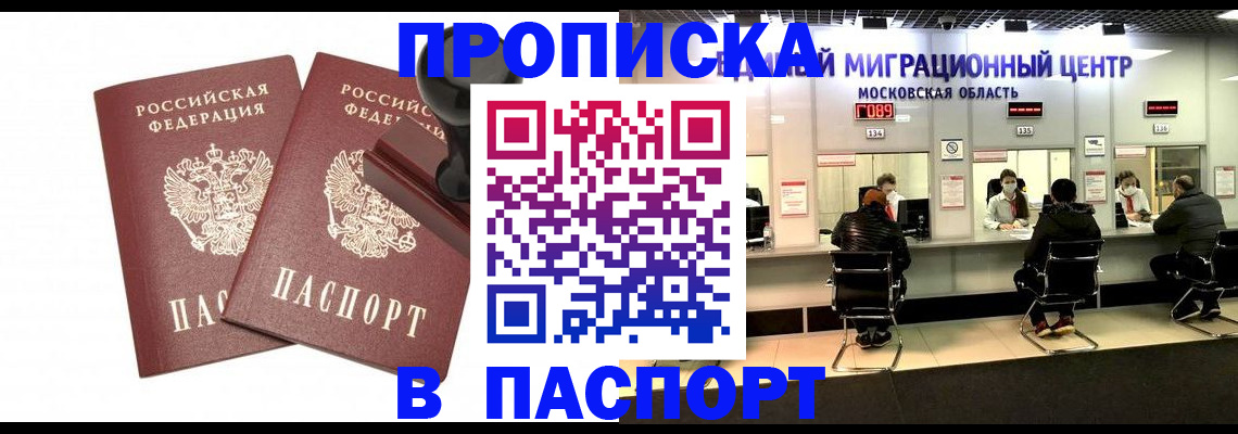 прописка паспорт в Новомичуринске