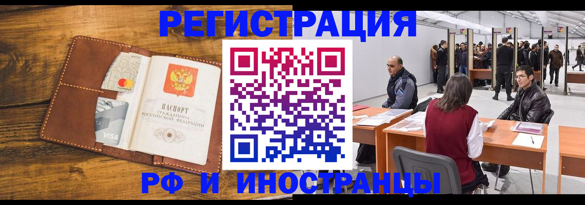 временная регистрация для школы в Новомичуринске